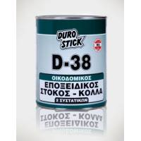 DUROSTICK D-38 Εποξειδικός οικοδομικός στόκος - κόλλα 2 συστατικών 1kg